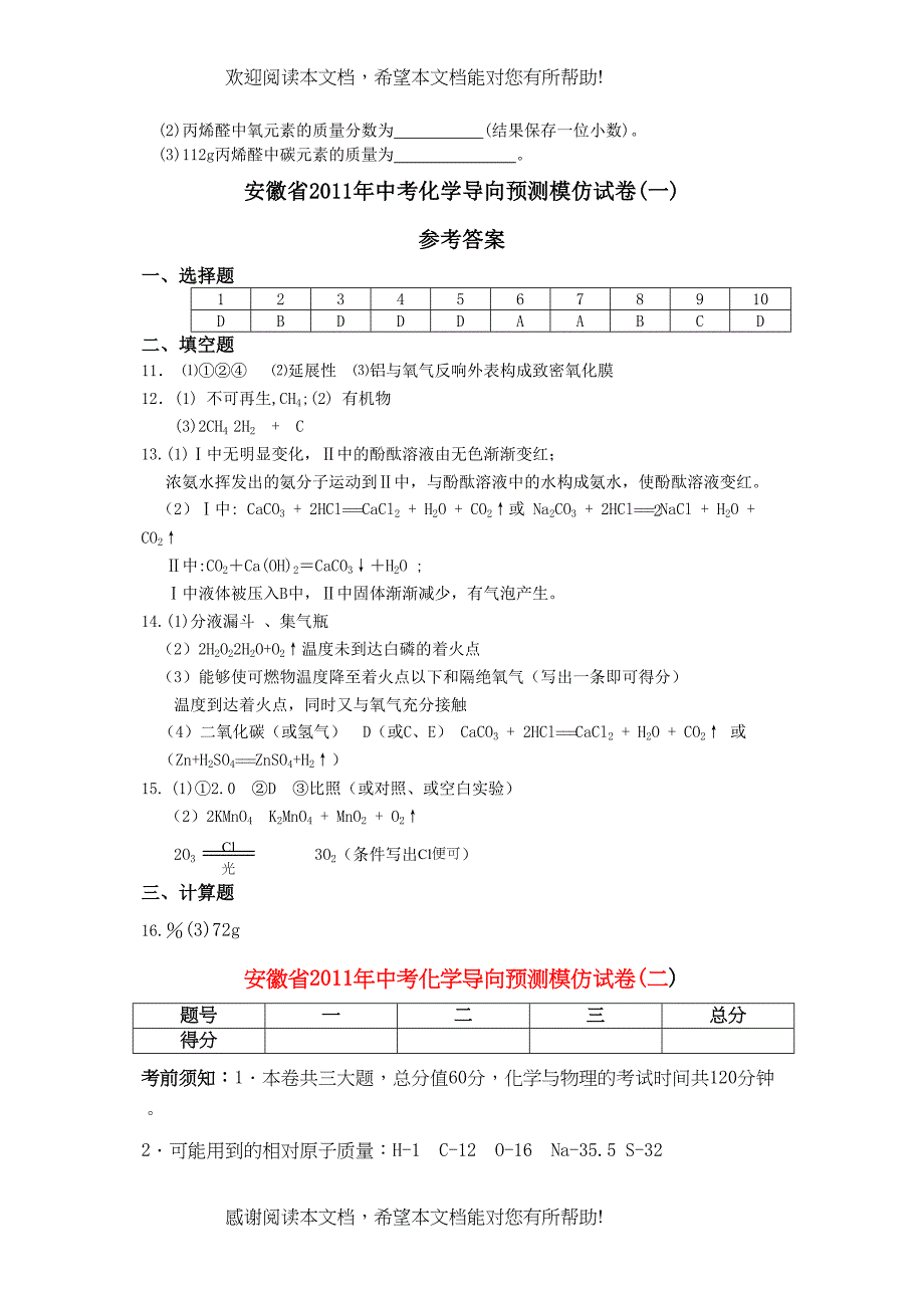 安徽省中考化学预测卷及答案套_第5页