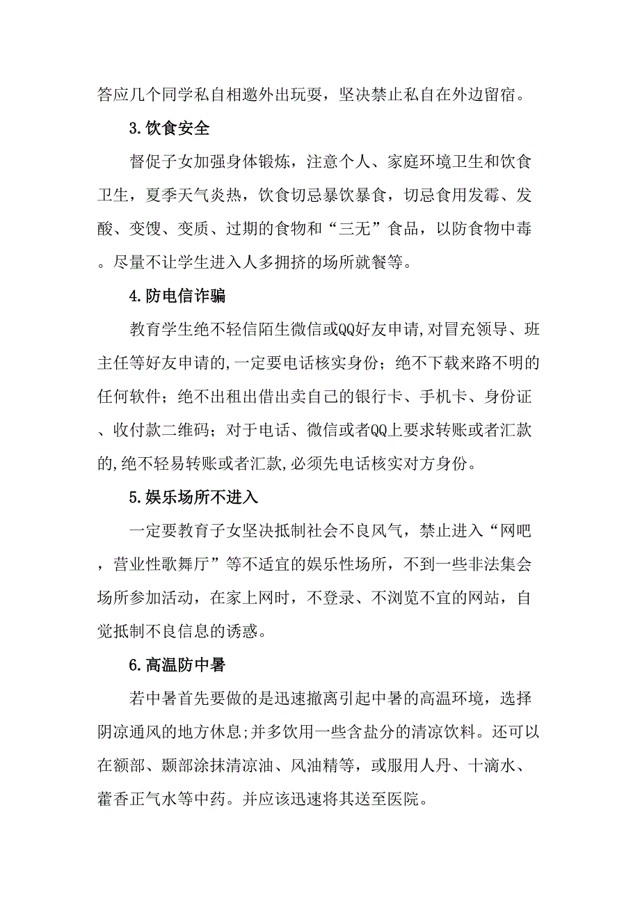 乡镇学校2023年暑期安全致家长的一封信（4份）_第2页