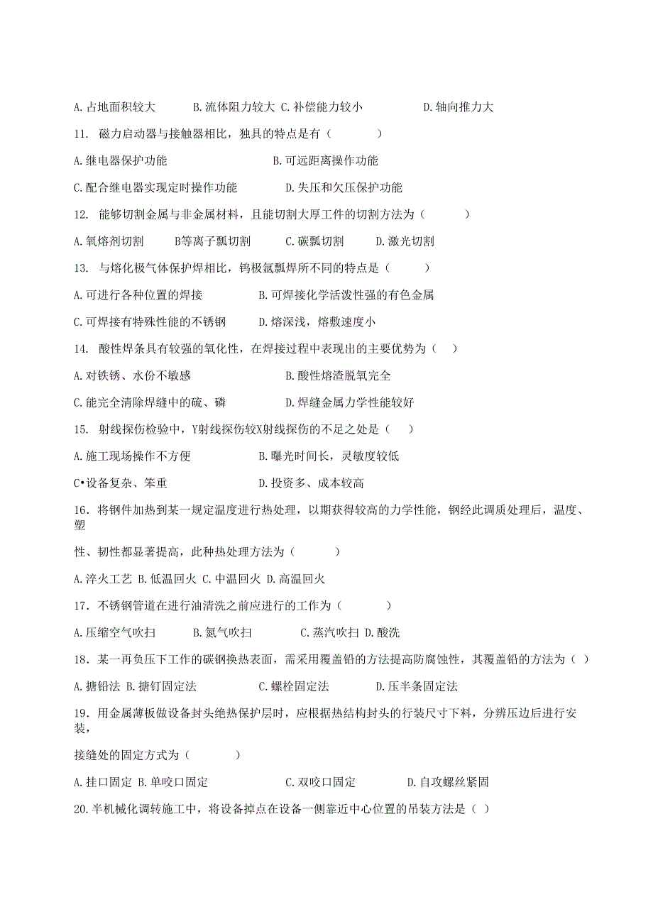 2012年一级造价师安装计量真题_第3页