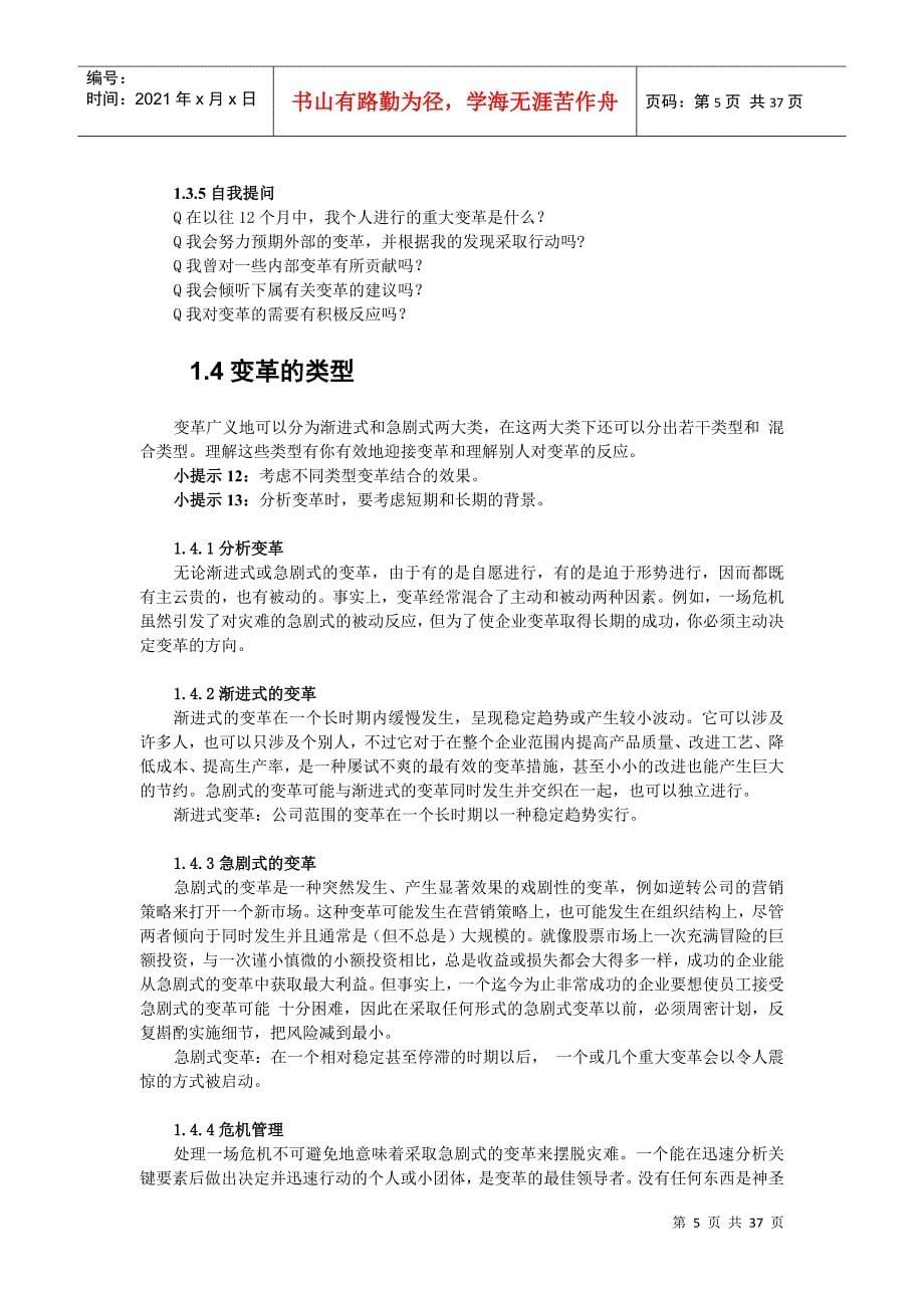 管理技巧培训系列教材之谋划变革（DOC36页）_第5页