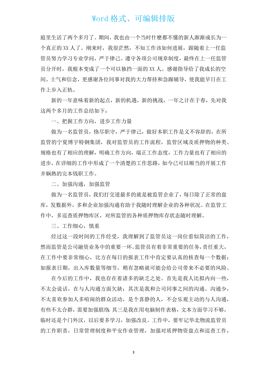 2022年物流公司个人总结范文（通用12篇）.docx_第3页