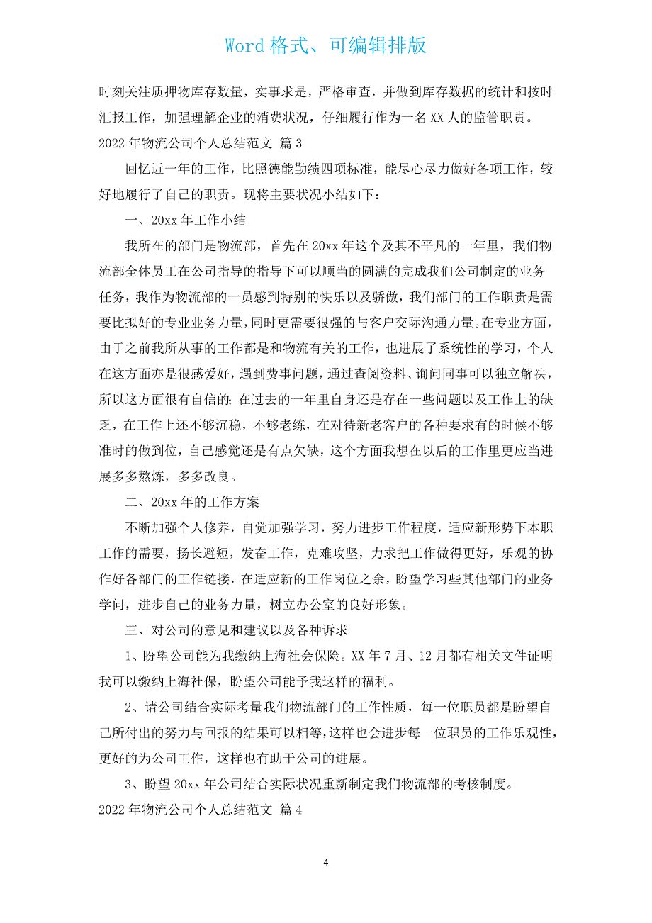 2022年物流公司个人总结范文（通用12篇）.docx_第4页