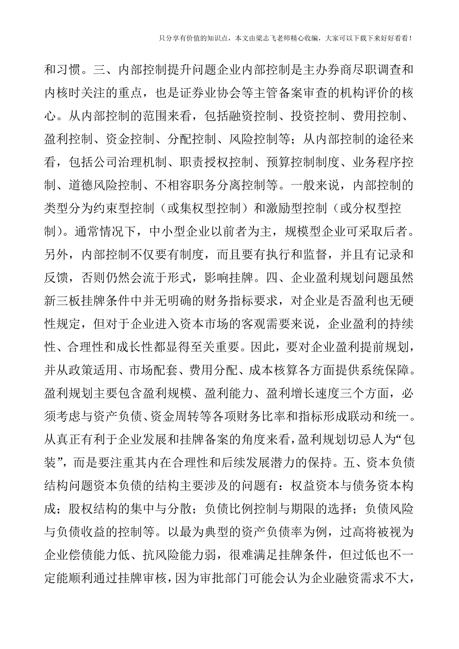 【会计实操经验】企业上市需考虑的八大财务问题.doc_第2页