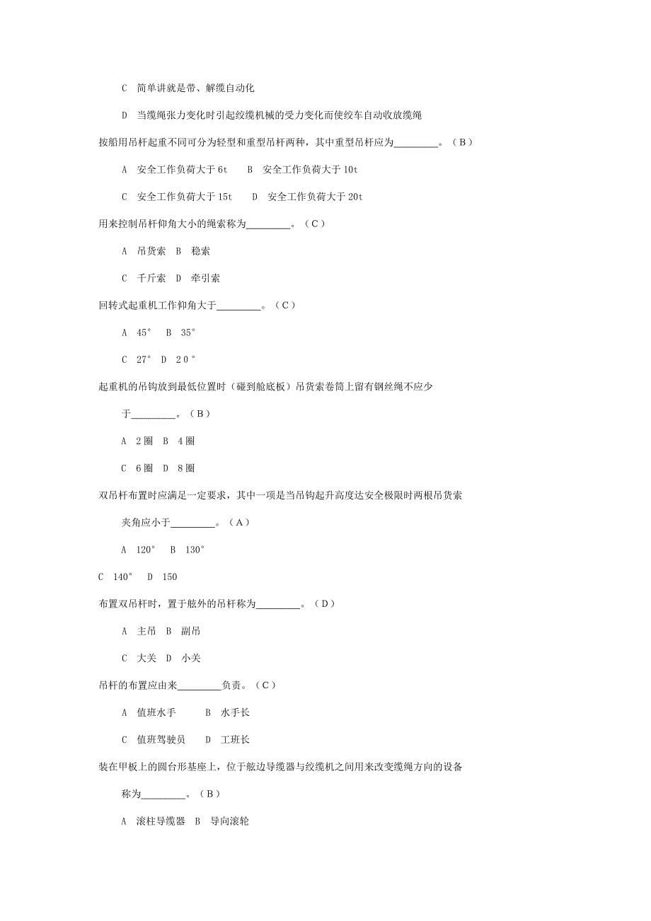 水手要点 (2).docx_第5页