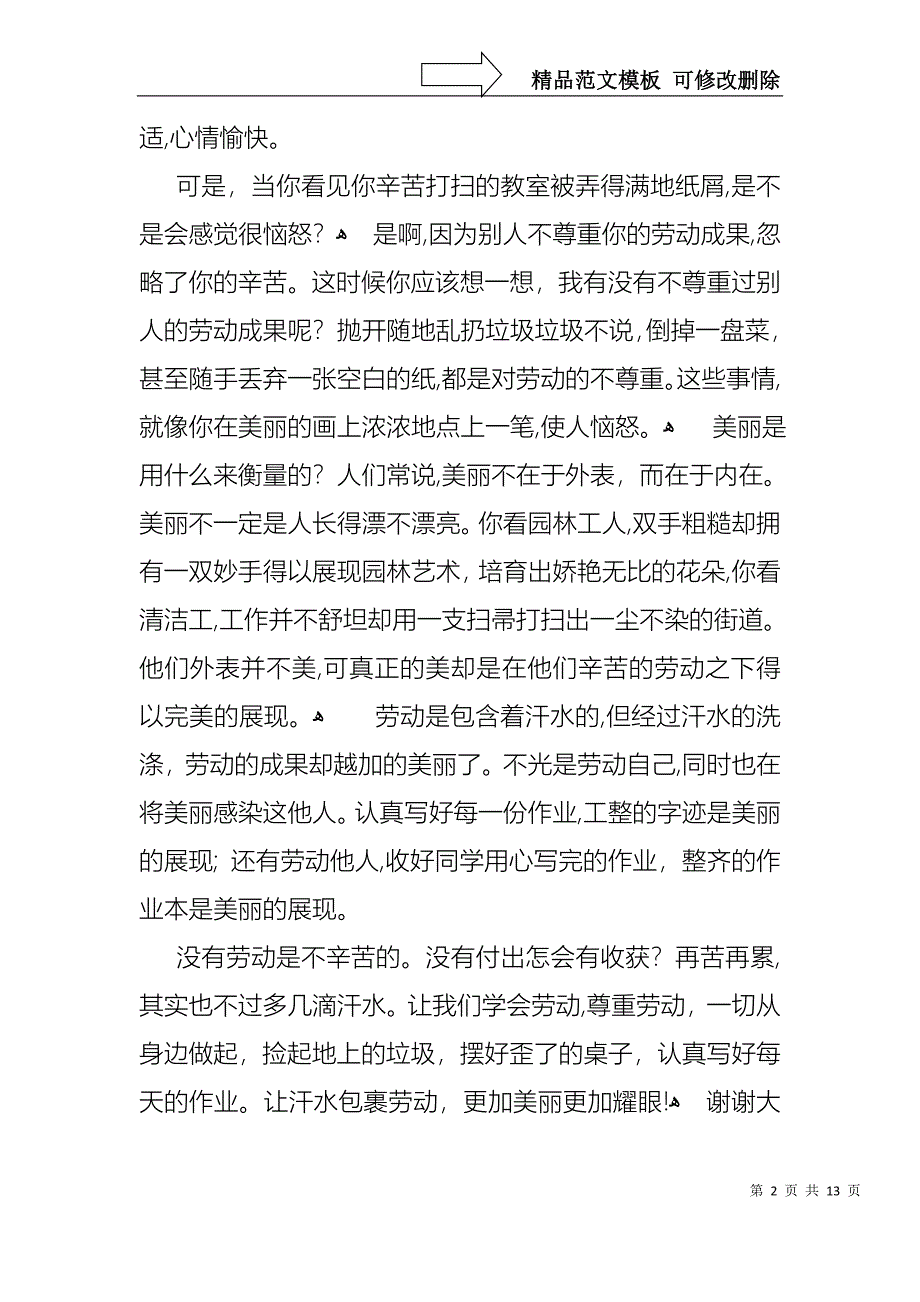 五一劳动节演讲稿范文7篇1_第2页