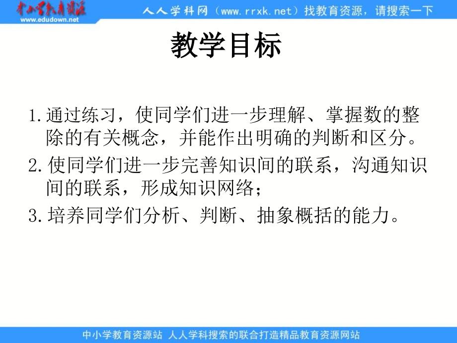 人教版六年级下册数的整除练习课课件_第2页