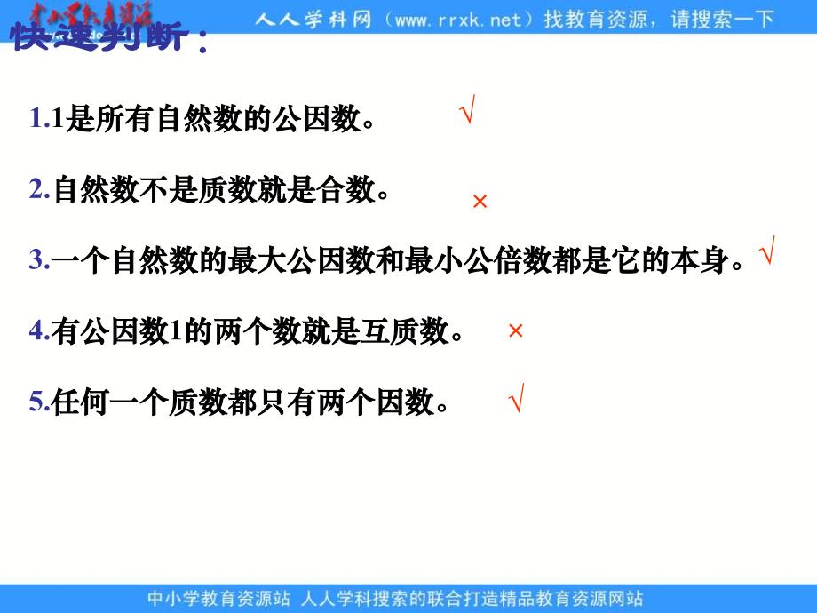 人教版六年级下册数的整除练习课课件_第3页