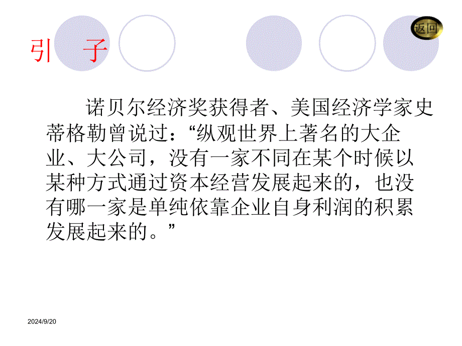 课件一企业并购与重组课程讲义_第3页