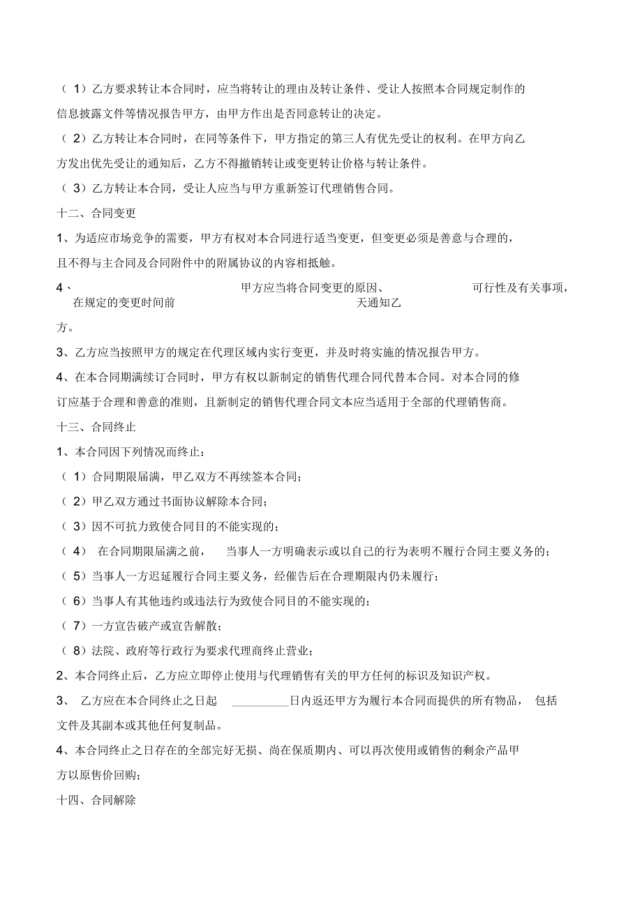 网络销售代理合同书_第4页