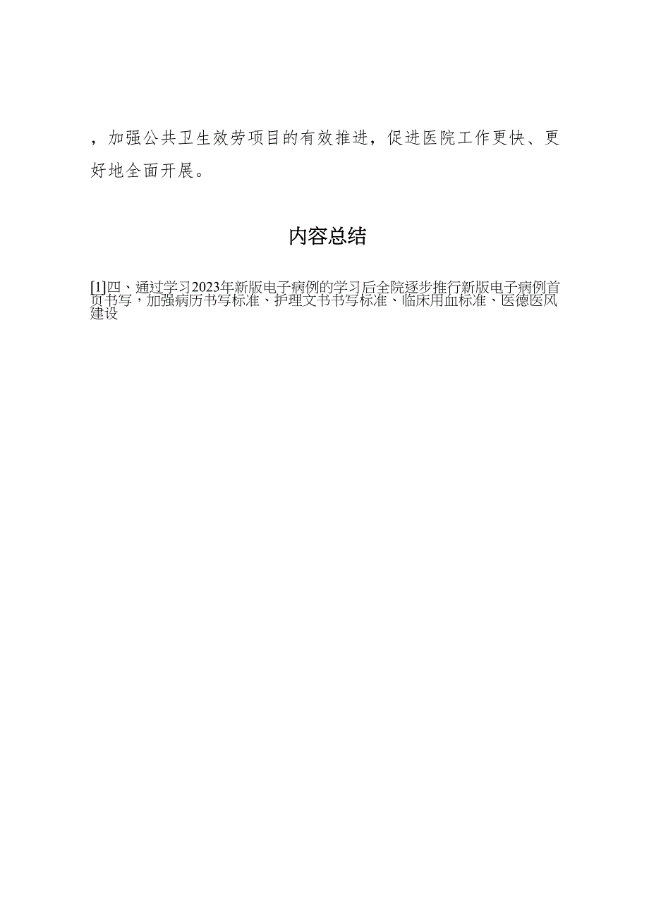 2023年业务培训学习汇报总结.doc_第3页