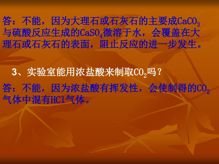 课题二二氧化碳制取的研究_第4页