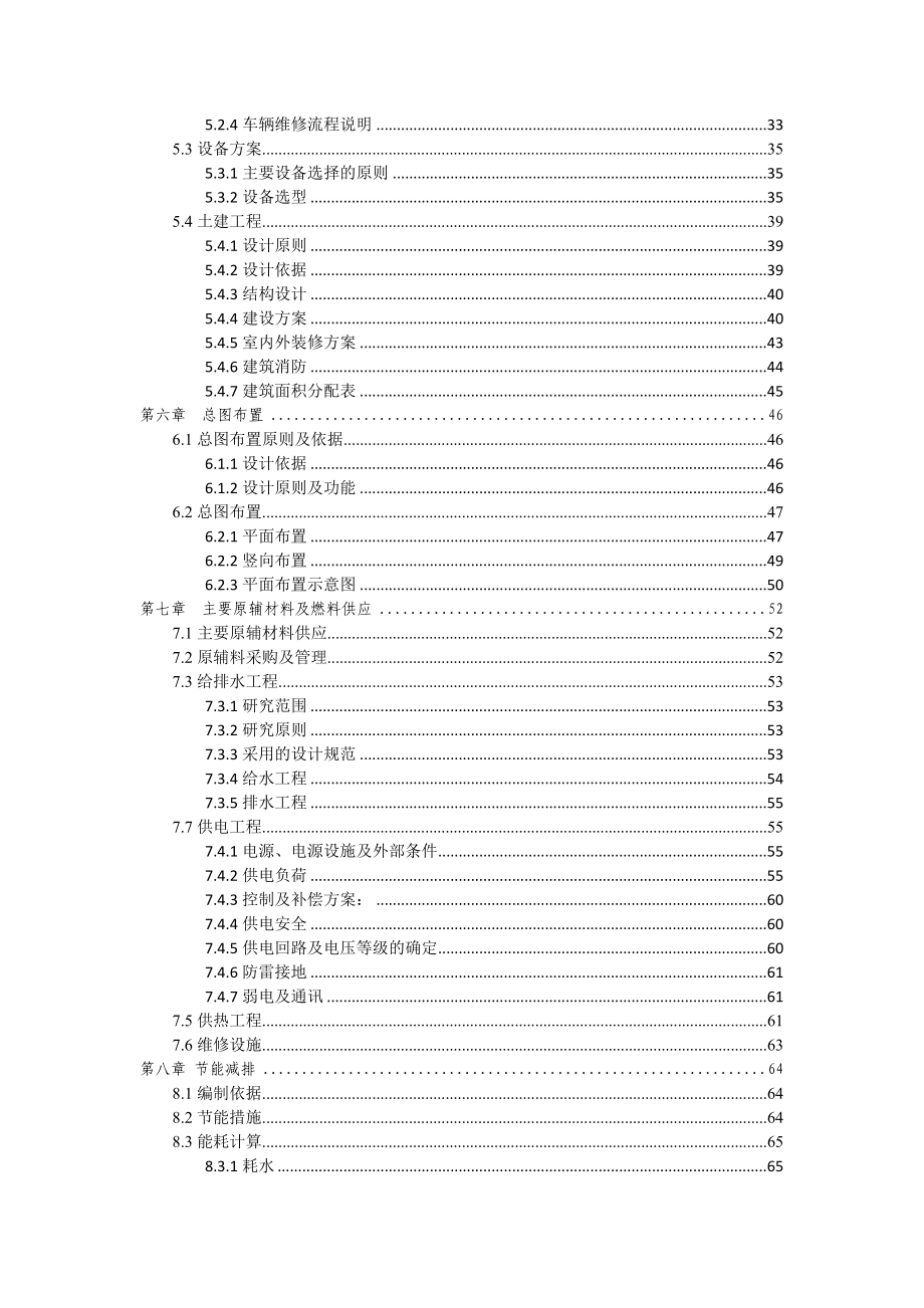 机动车含燃气汽车检测中心建设项目-可行性研究报告.doc_第4页