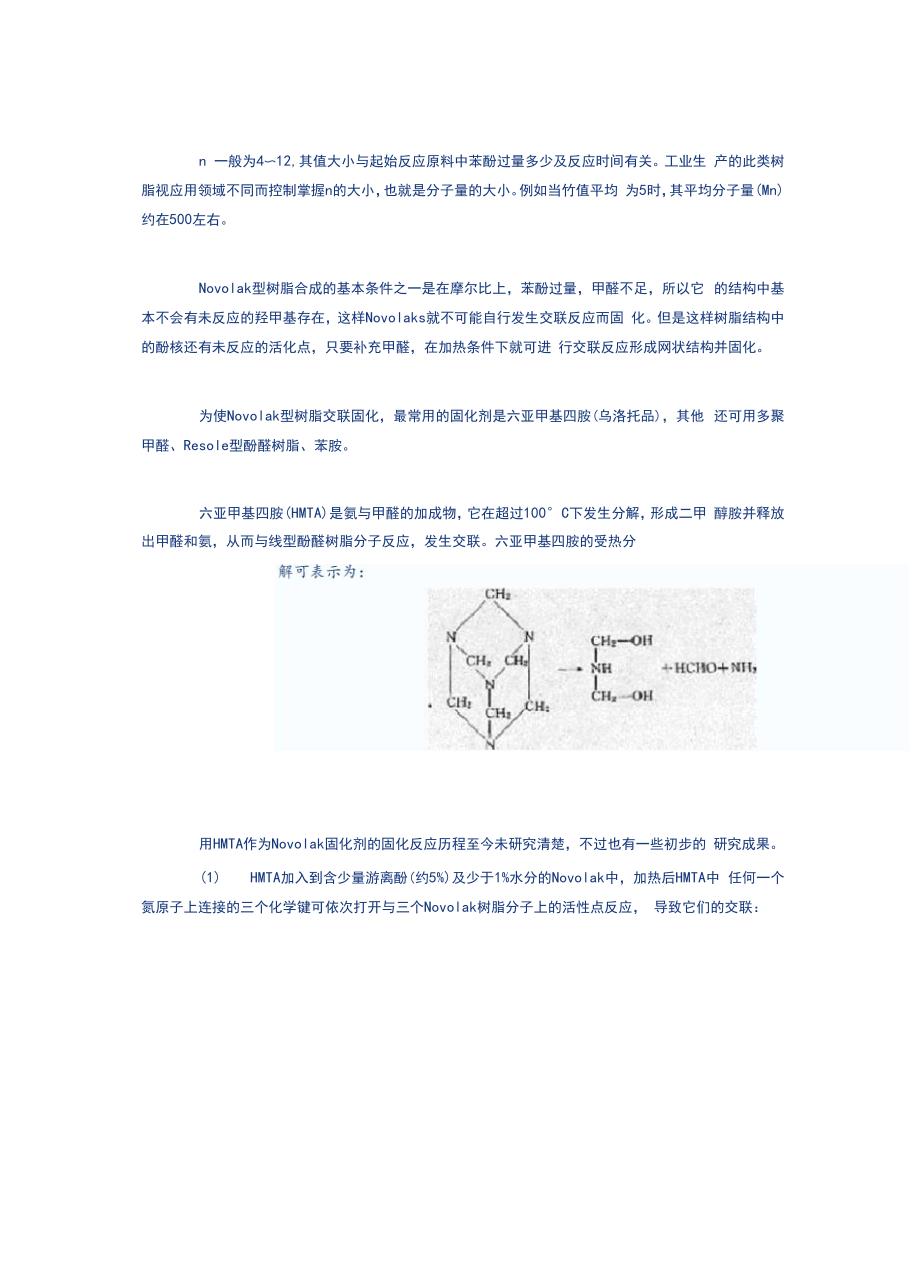 酚醛树脂的固化性能(技术汇总)_第2页