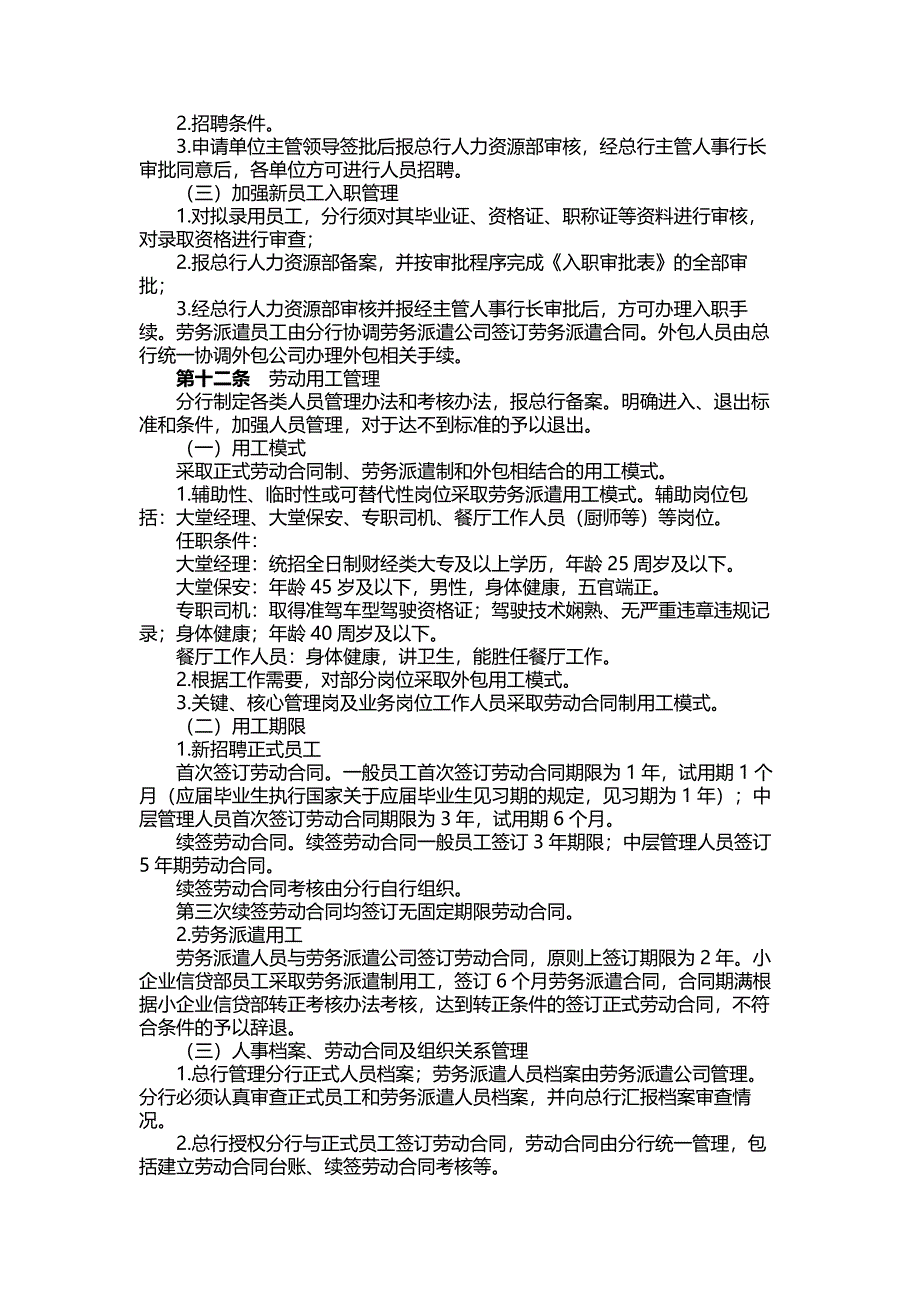 银行分行管理制度指引_第5页