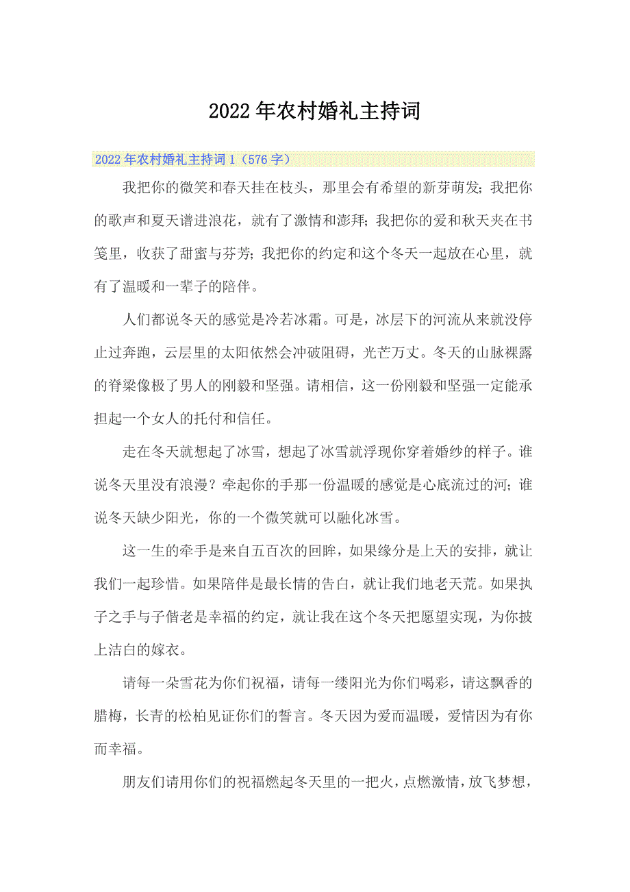 2022年农村婚礼主持词_第1页