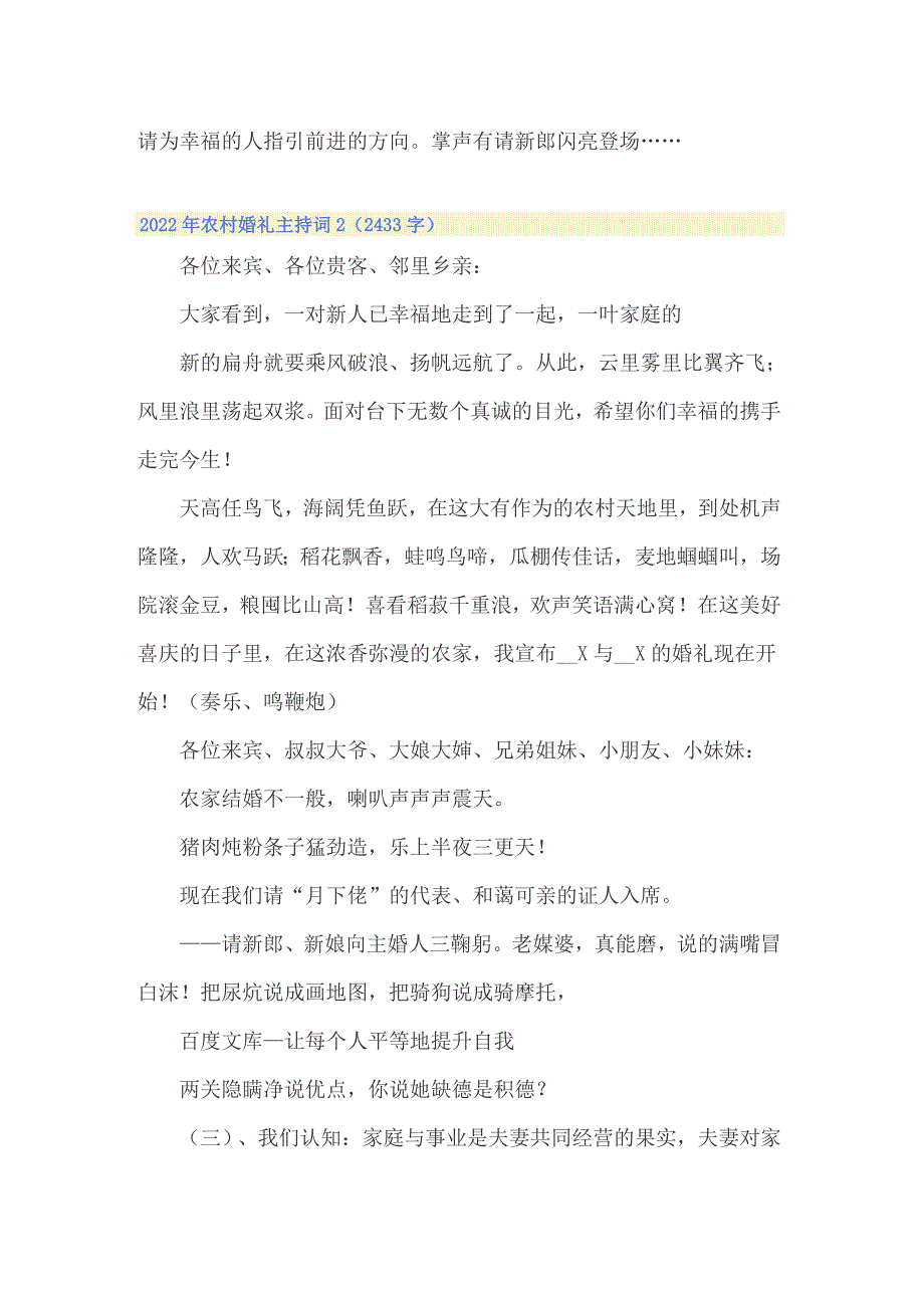 2022年农村婚礼主持词_第2页