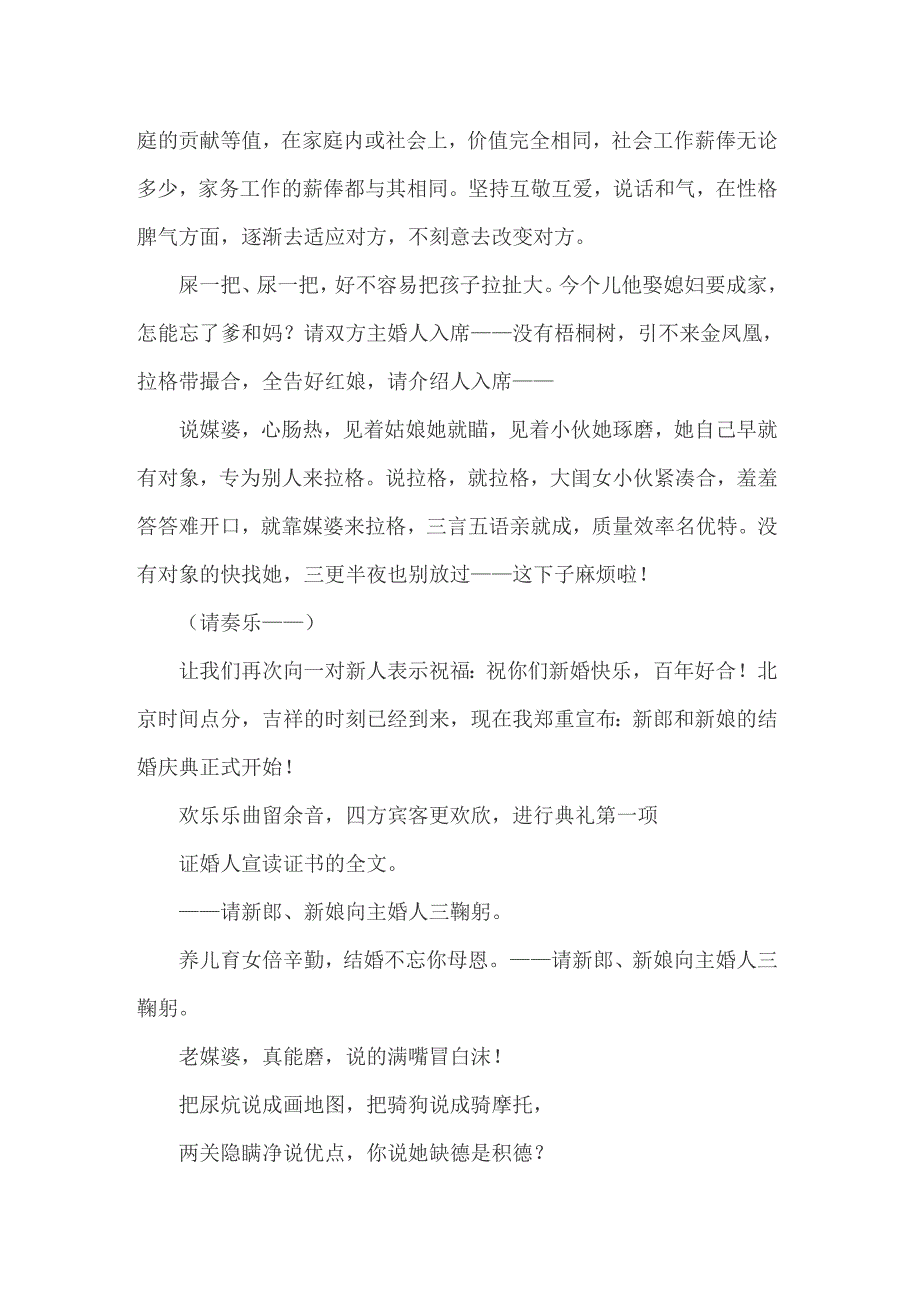 2022年农村婚礼主持词_第3页