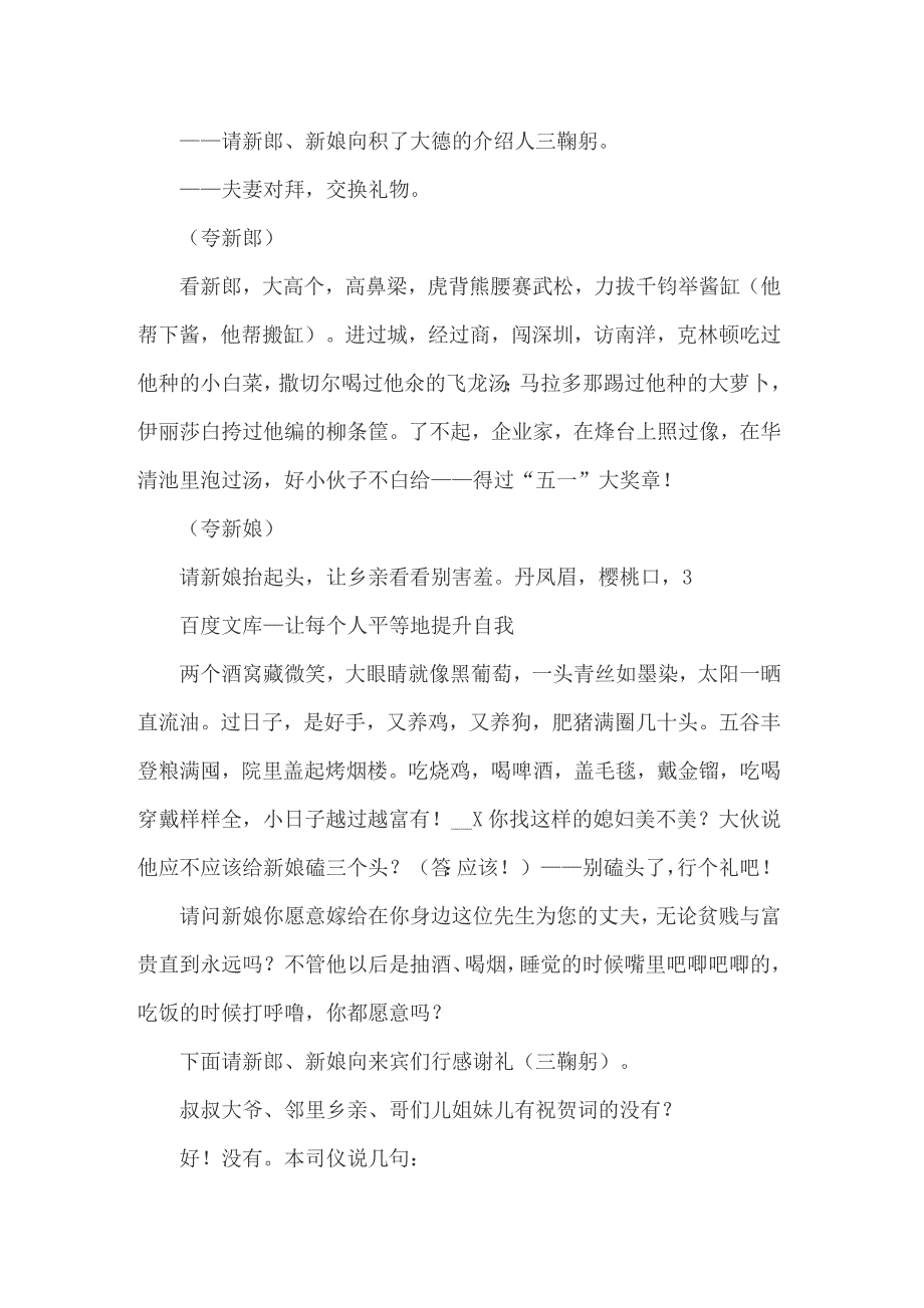 2022年农村婚礼主持词_第4页