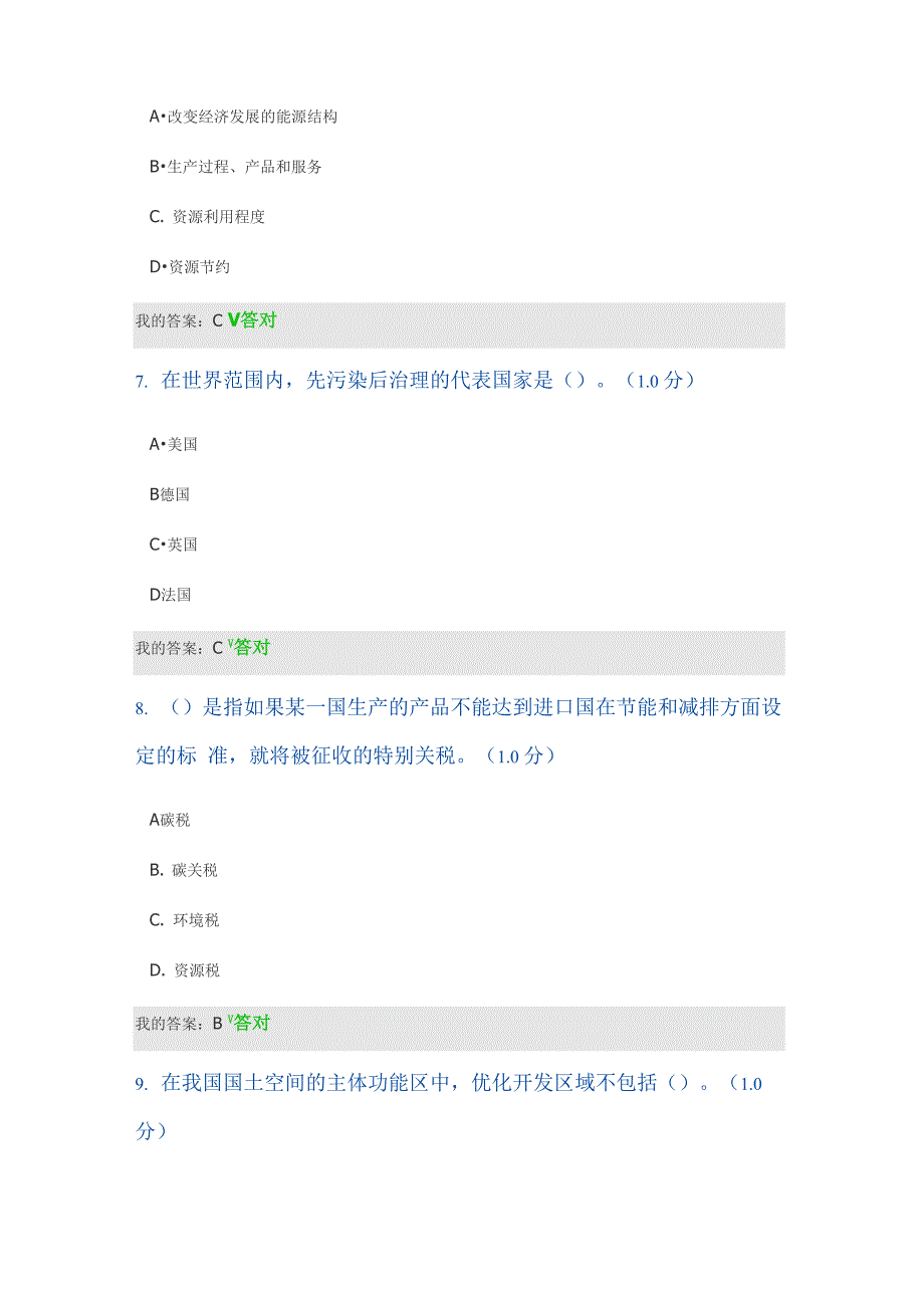 生态文明建设读本继续教育考试_第3页