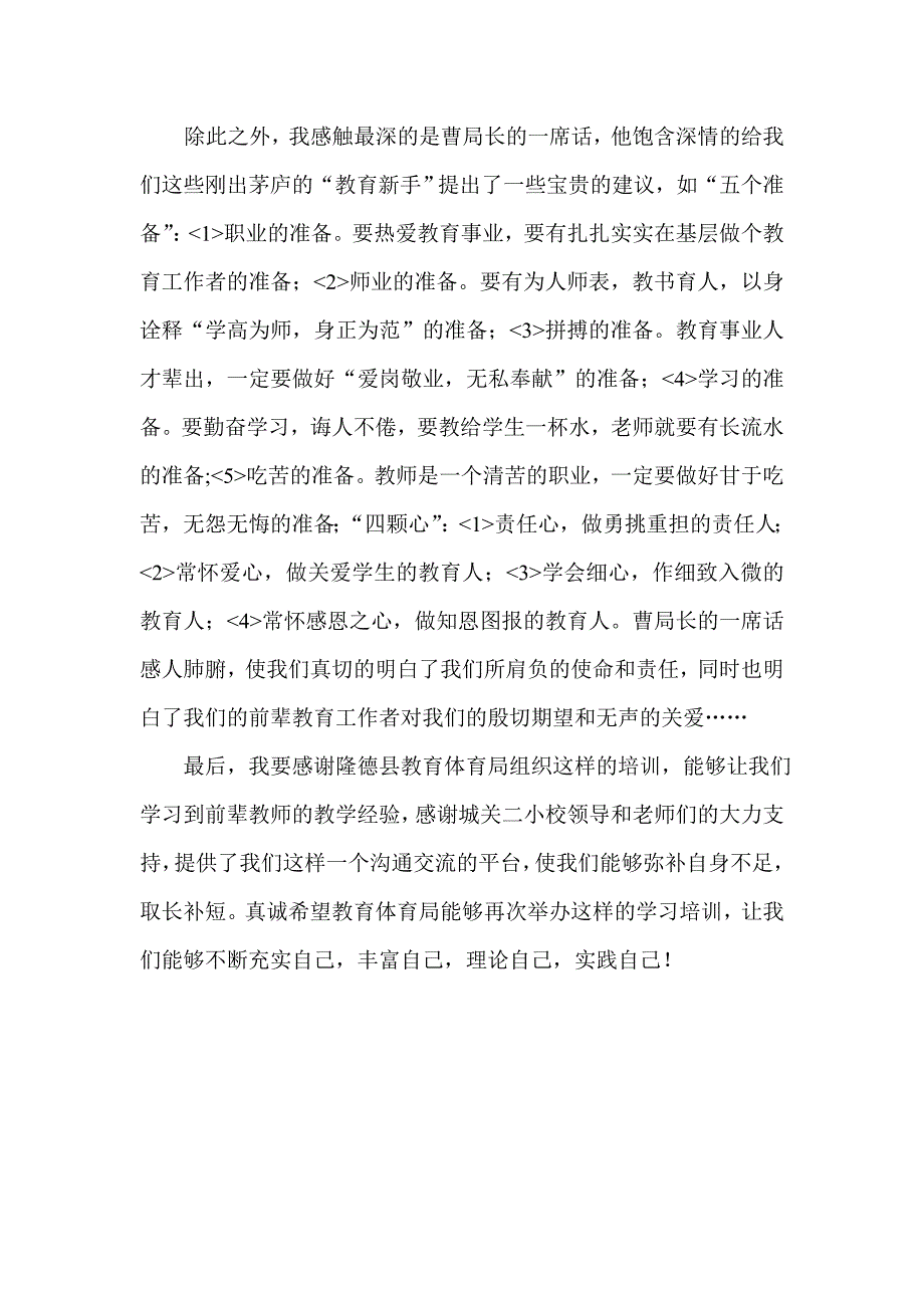 特岗教师岗前培训心得_第3页