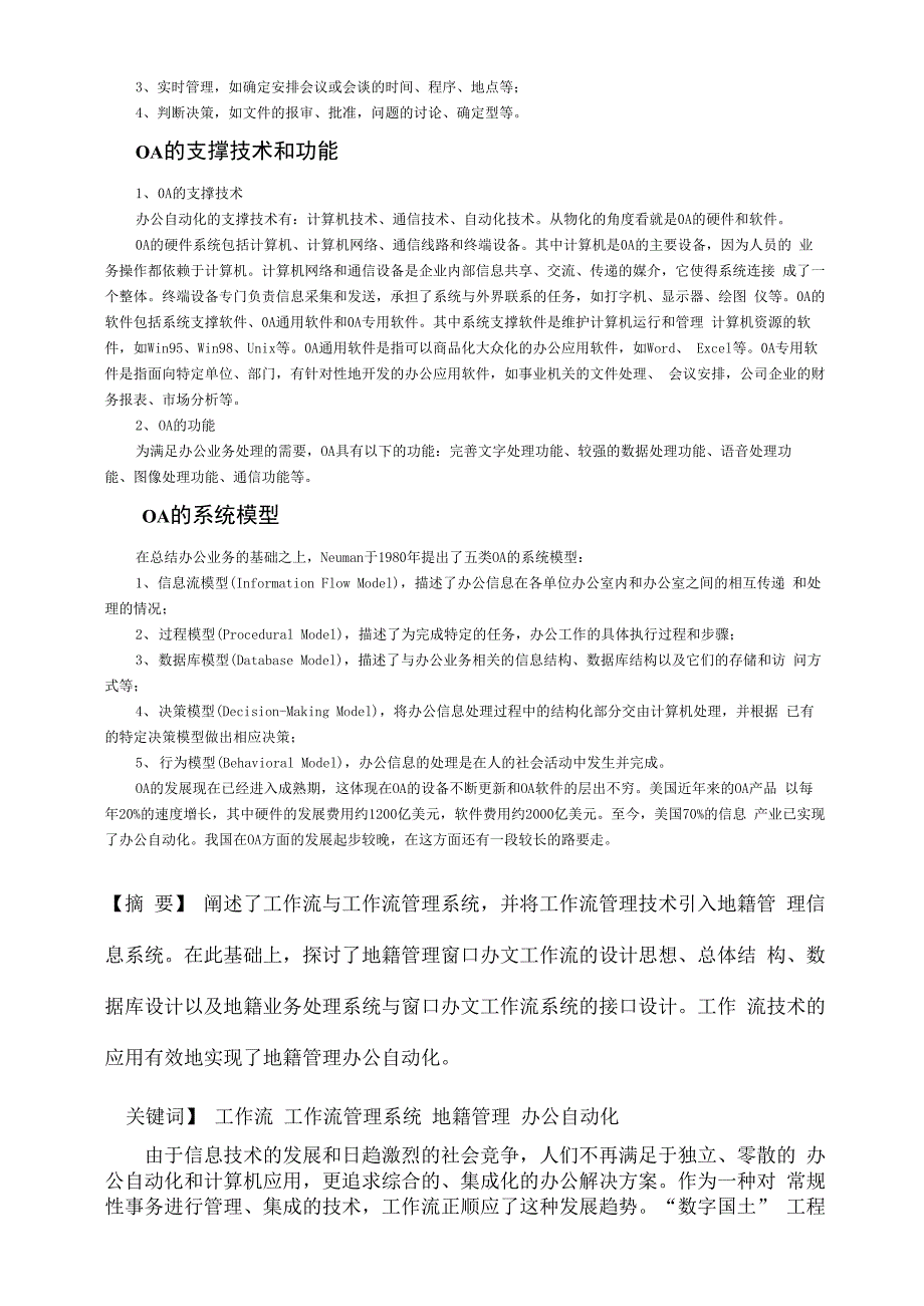 OA办公系统架构_第2页