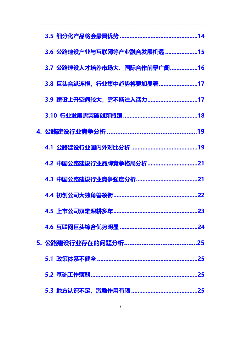 2020年公路建设行业调研分析报告【调研】_第3页