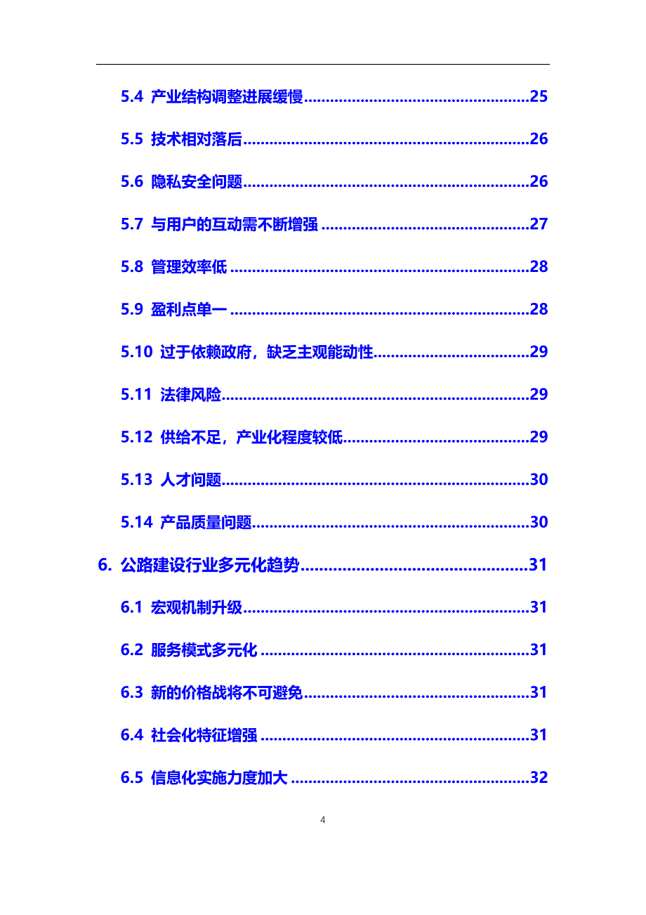 2020年公路建设行业调研分析报告【调研】_第4页