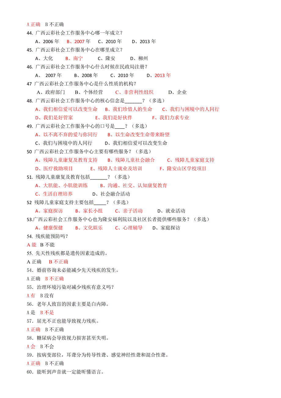 全国助残日知识竞答_第3页