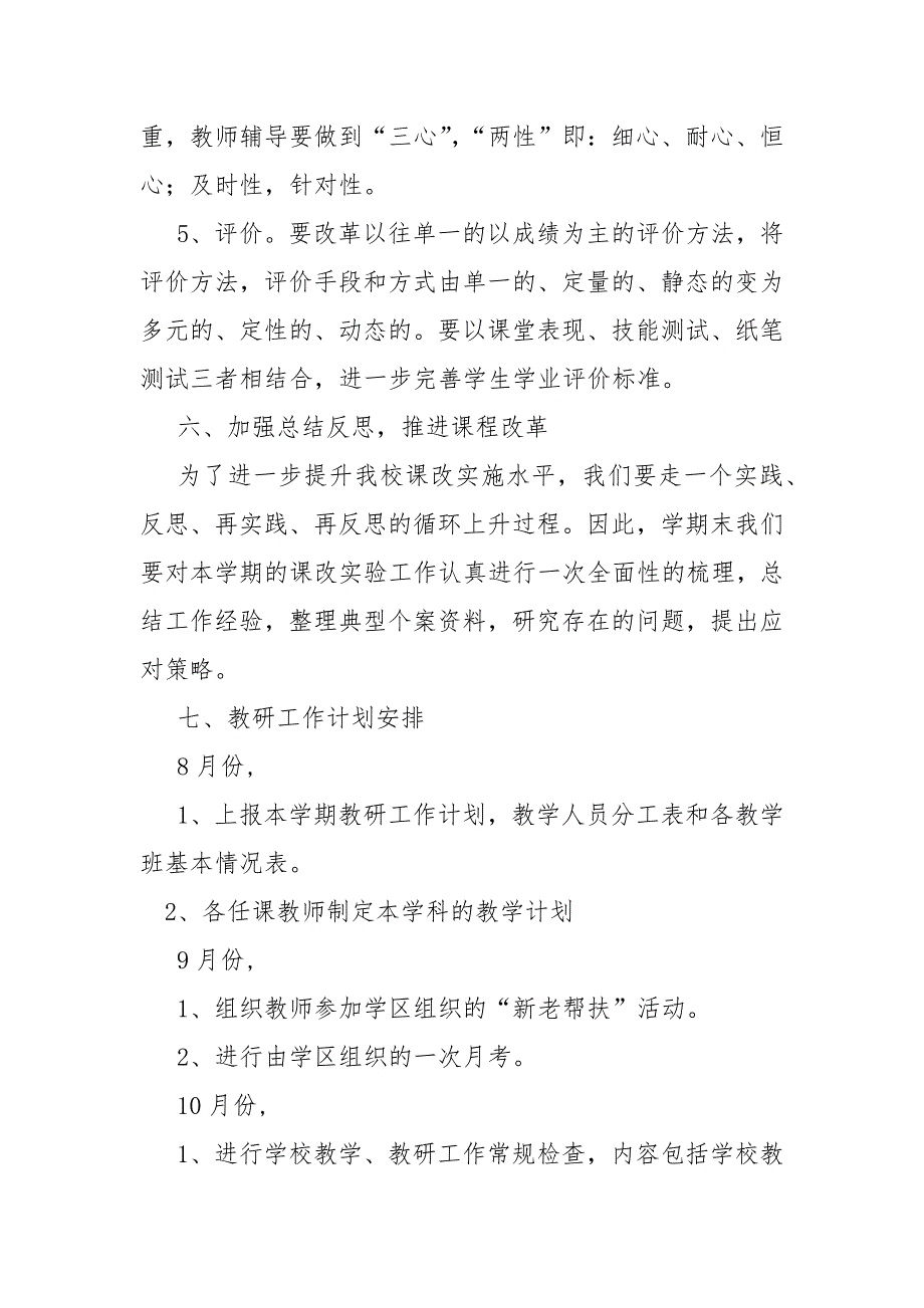 小学年度科研工作计划_第4页