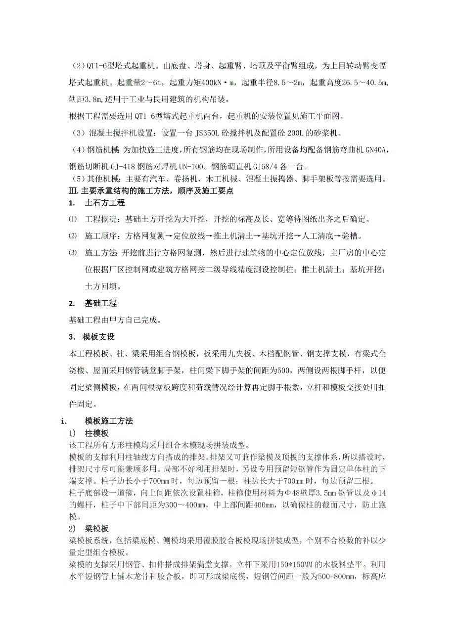 施工组织课程设计附施工平面布置图_第4页