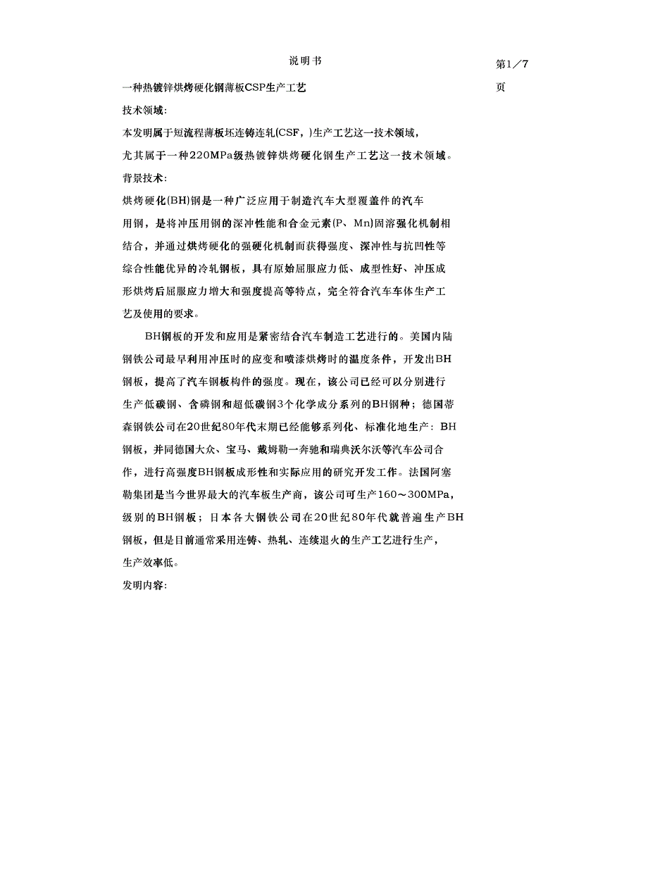 此处下载全文-0003一种热镀锌烘烤硬化钢薄板CSP生产工艺_第3页