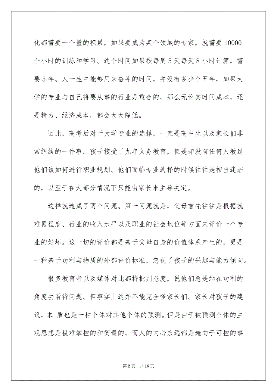 2023高中生职业规划三篇_第2页