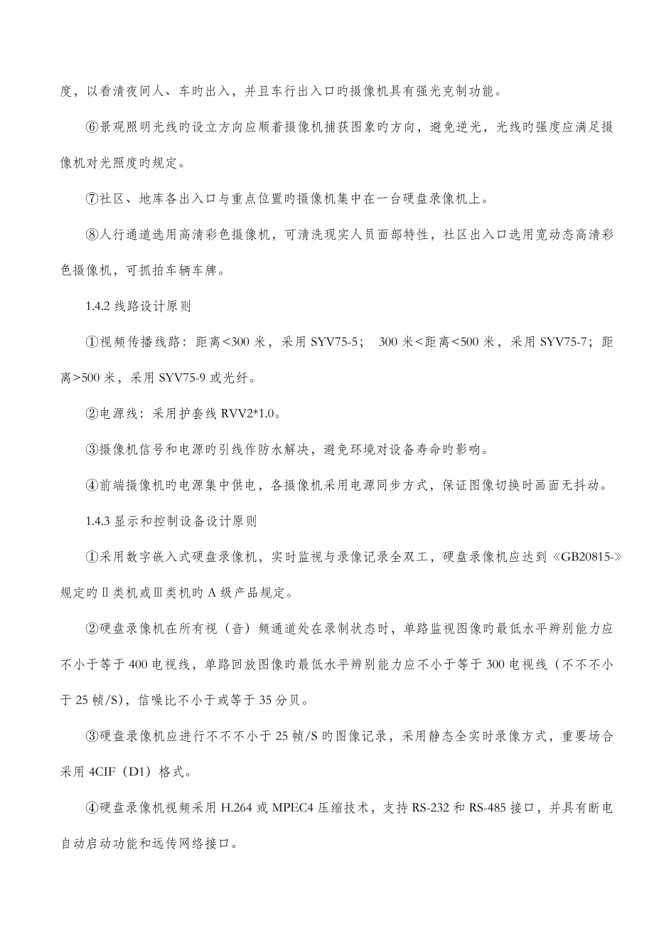 弱电优质建筑智能化基础规范重点标准_第3页