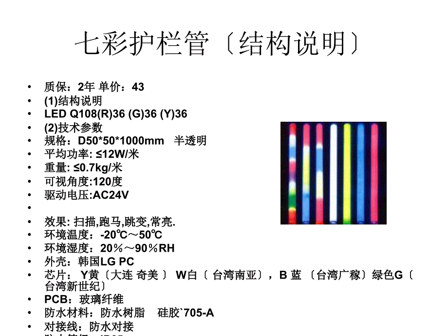 正元餐饮国际酒店亮化方案_第3页