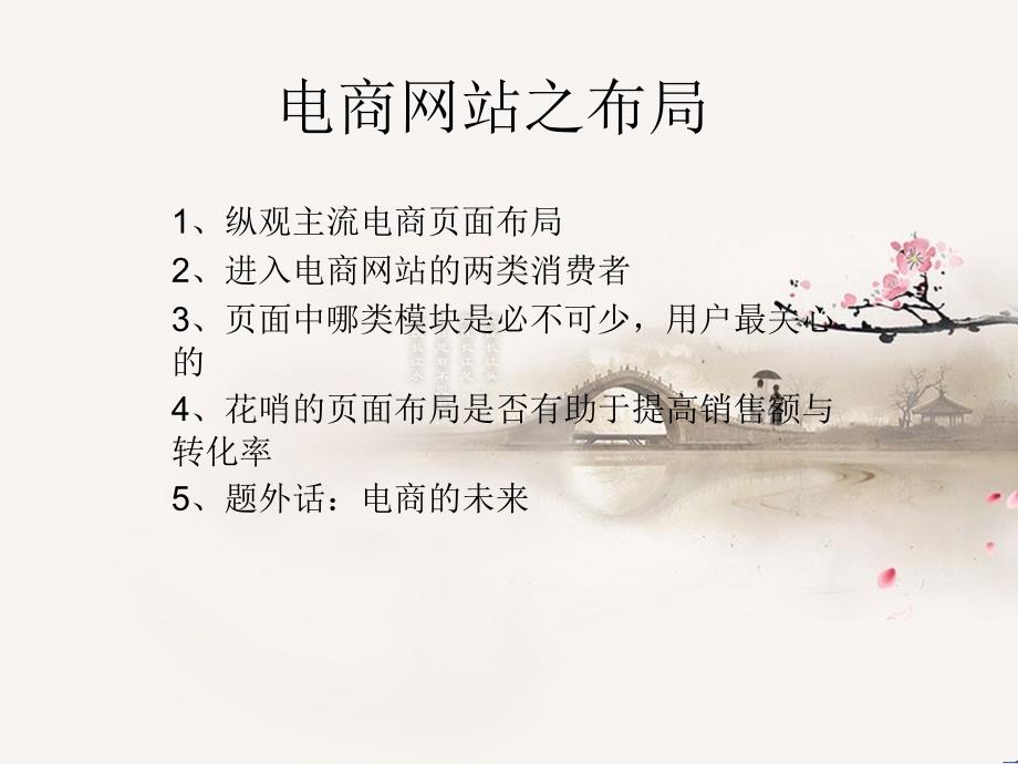 电商布局探讨_第1页