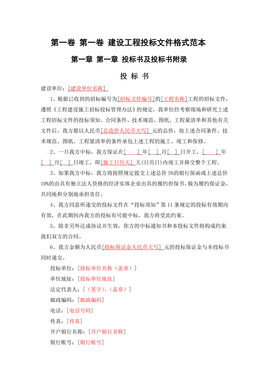 13建设工程评标办法_第3页