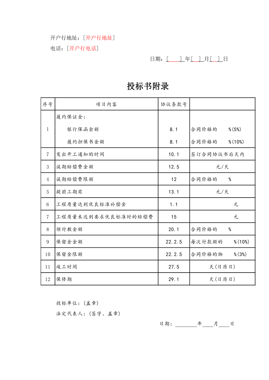 13建设工程评标办法_第4页