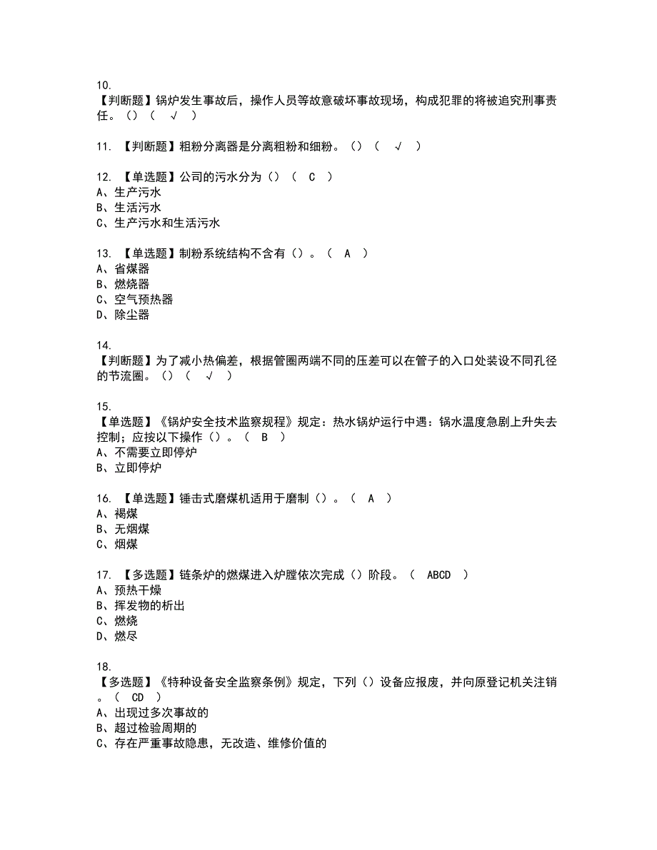 2022年G2电站锅炉司炉资格考试模拟试题（100题）含答案第98期_第2页