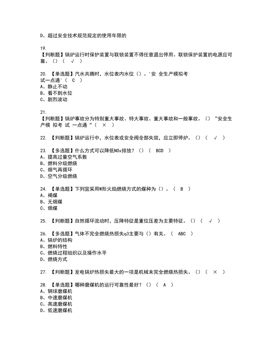 2022年G2电站锅炉司炉资格考试模拟试题（100题）含答案第98期_第3页