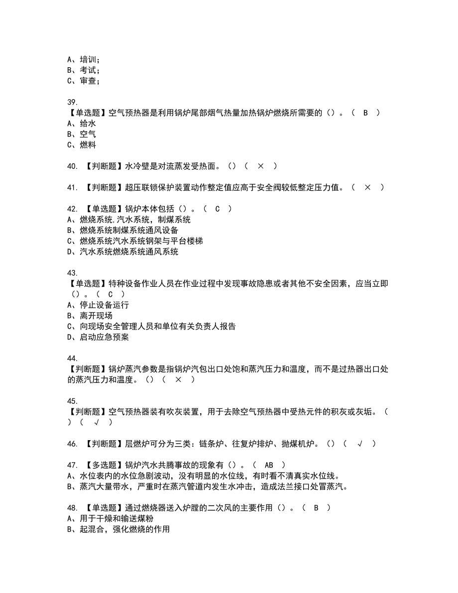 2022年G2电站锅炉司炉资格考试模拟试题（100题）含答案第98期_第5页