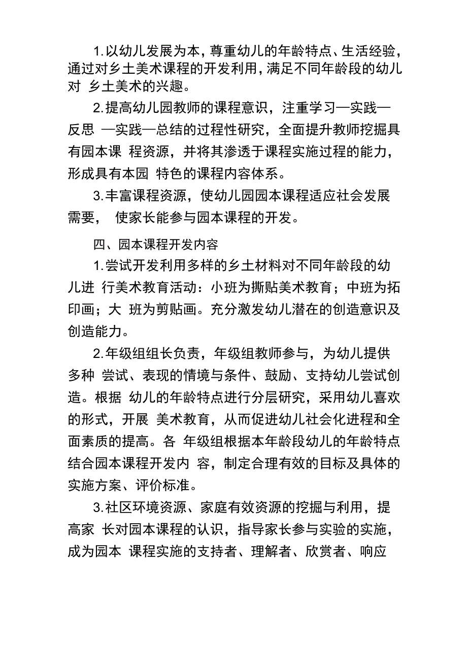 幼儿园园本课程开发实施方案_第2页