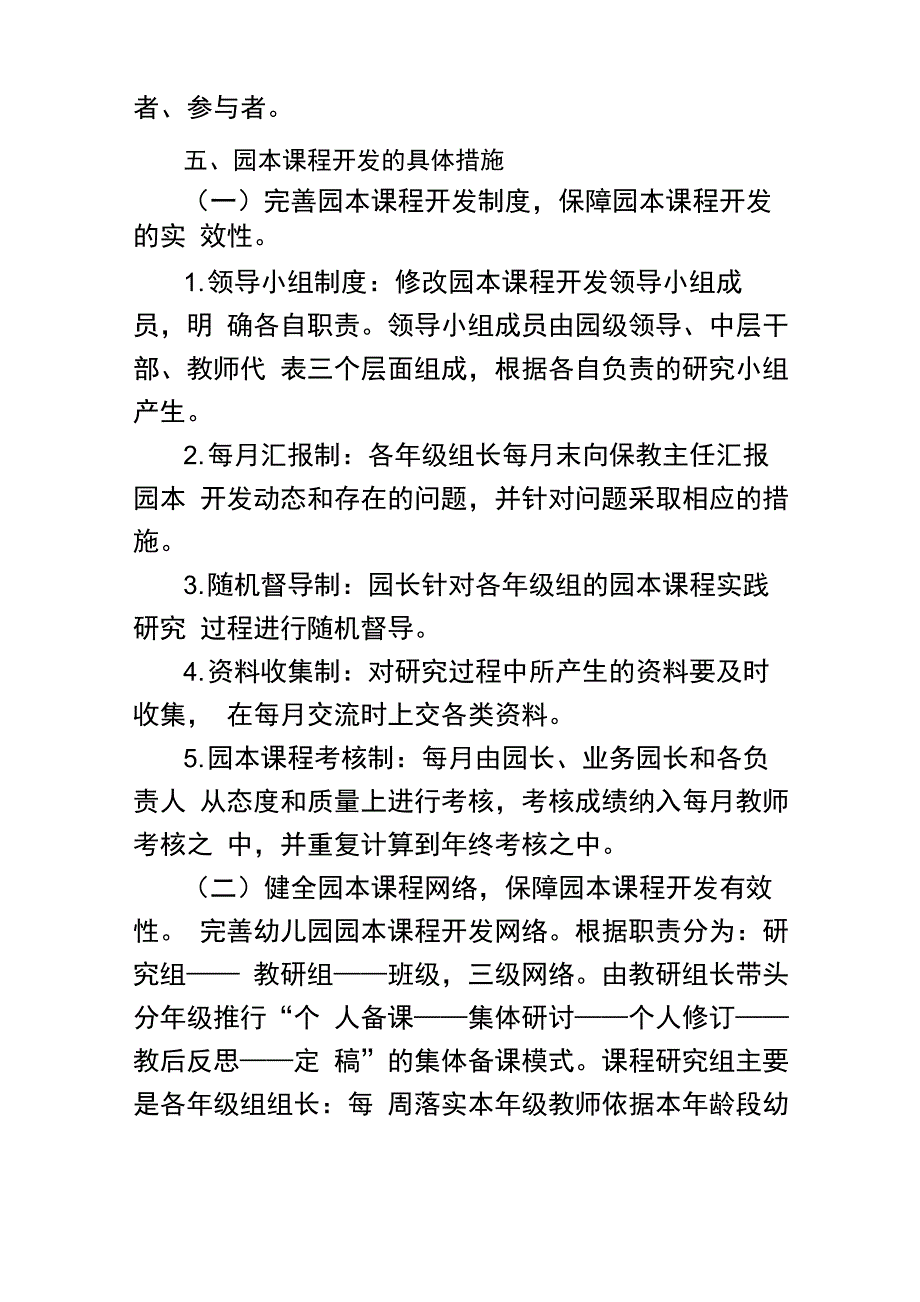 幼儿园园本课程开发实施方案_第3页