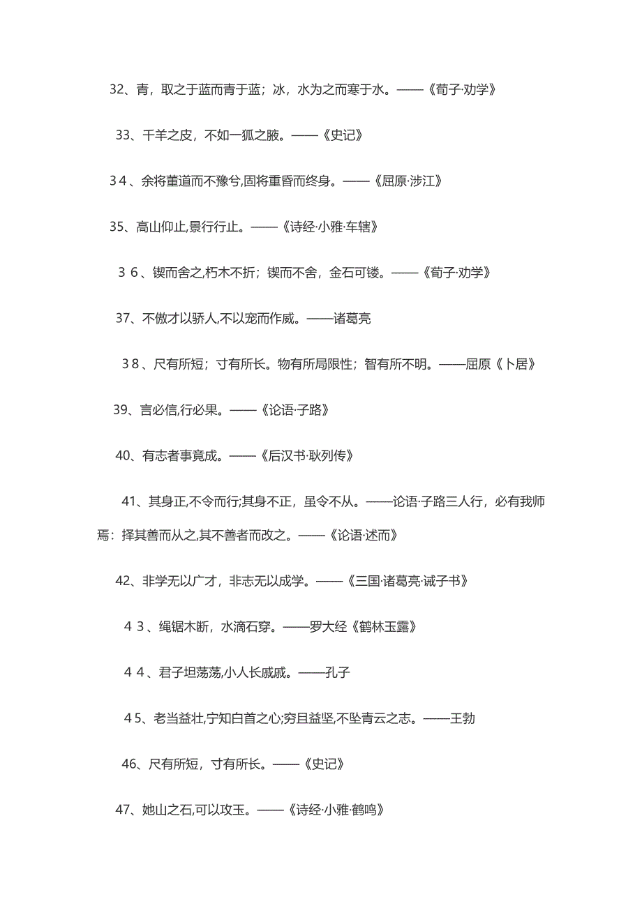 经典古代名人名言_第3页