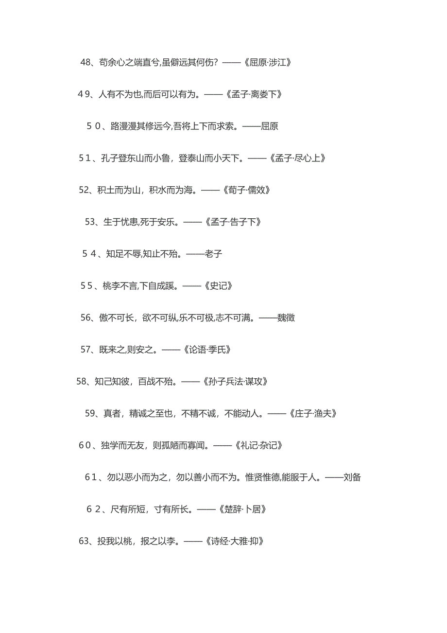 经典古代名人名言_第4页