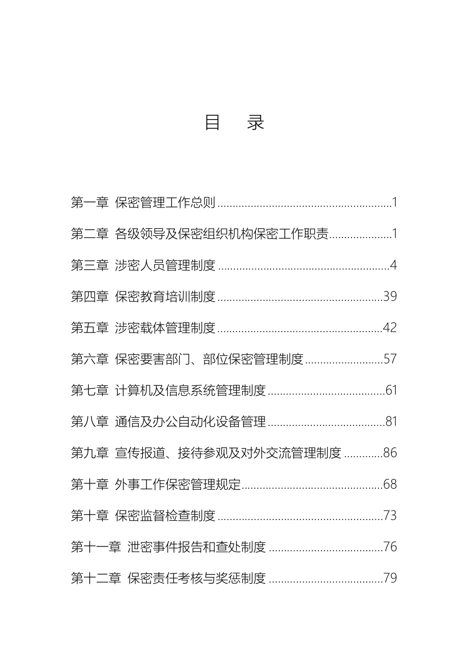 保密管理制度最新_第2页