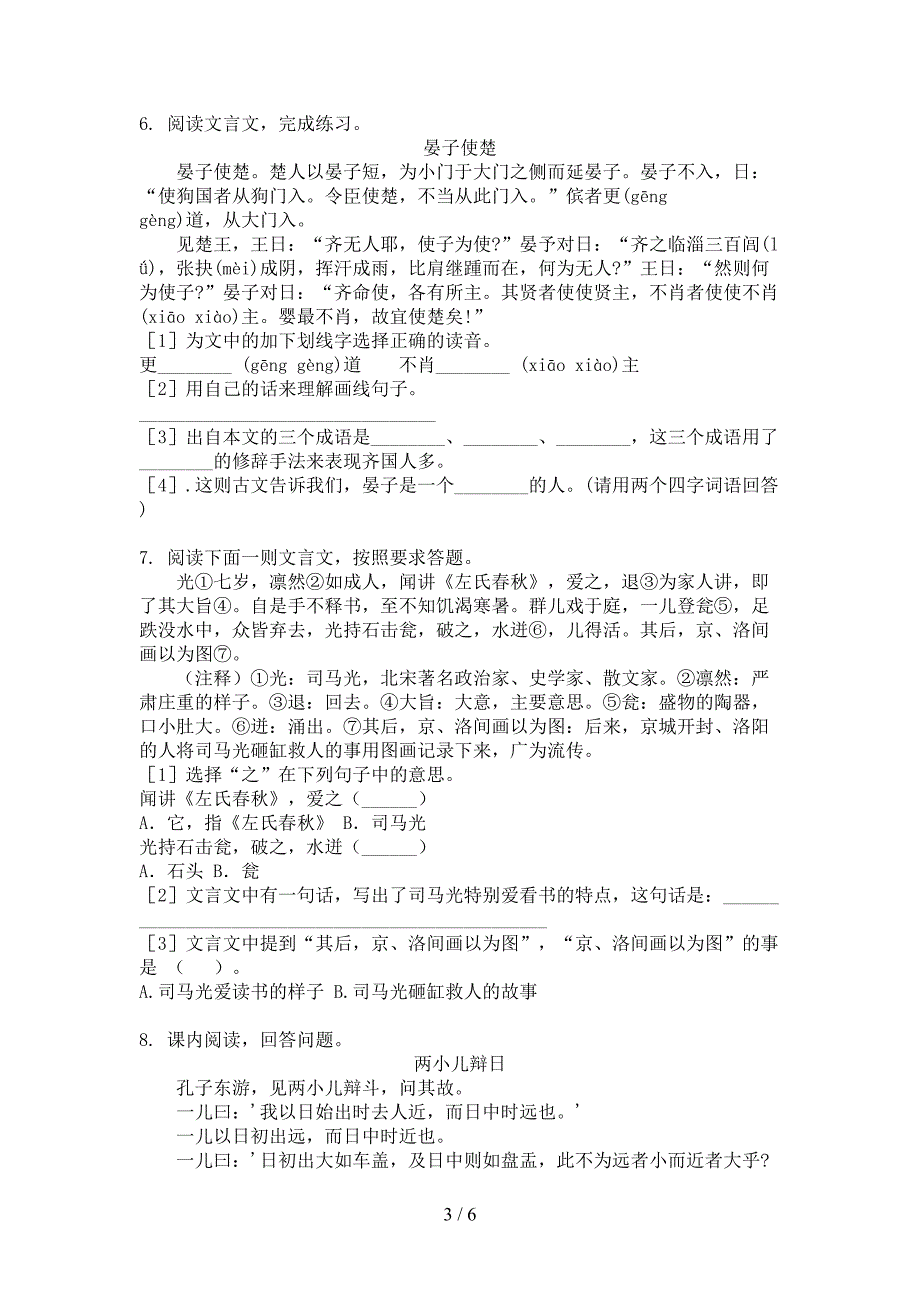 西师大六年级上学期语文文言文阅读专项强化练习题_第3页