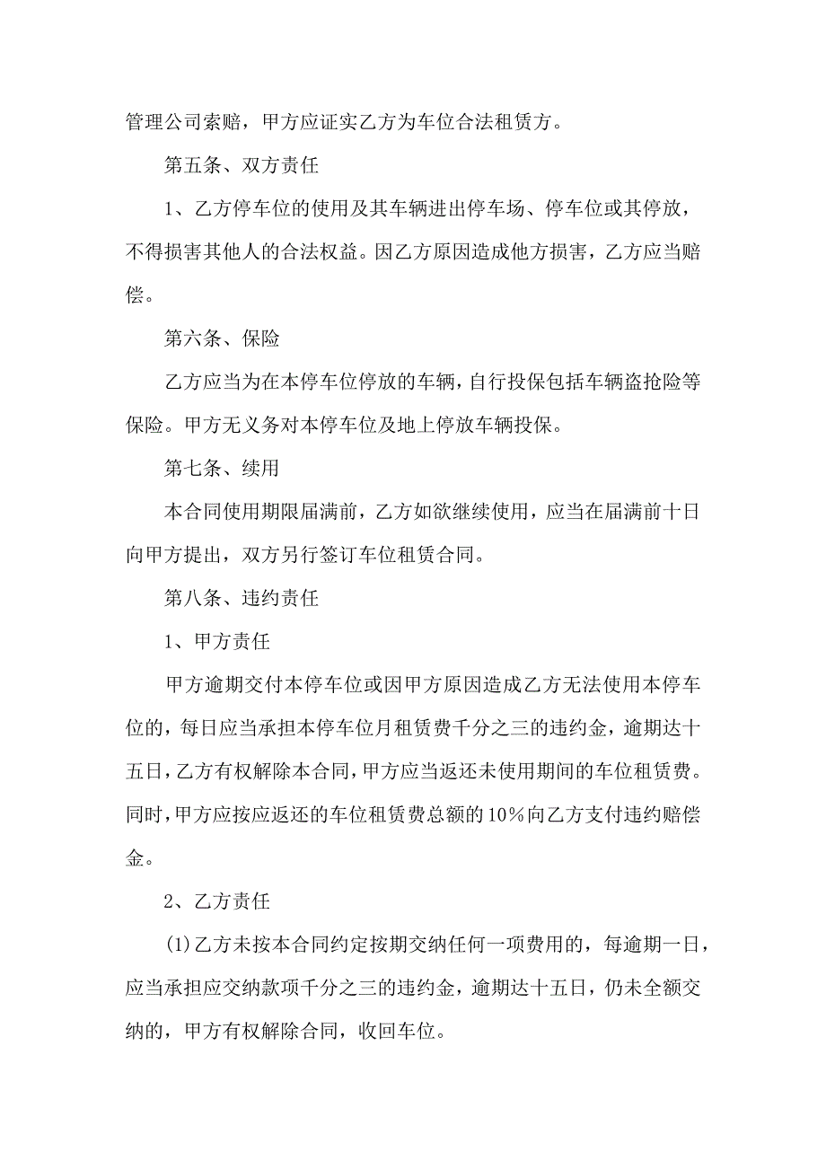 关于车位出租合同三篇_第2页