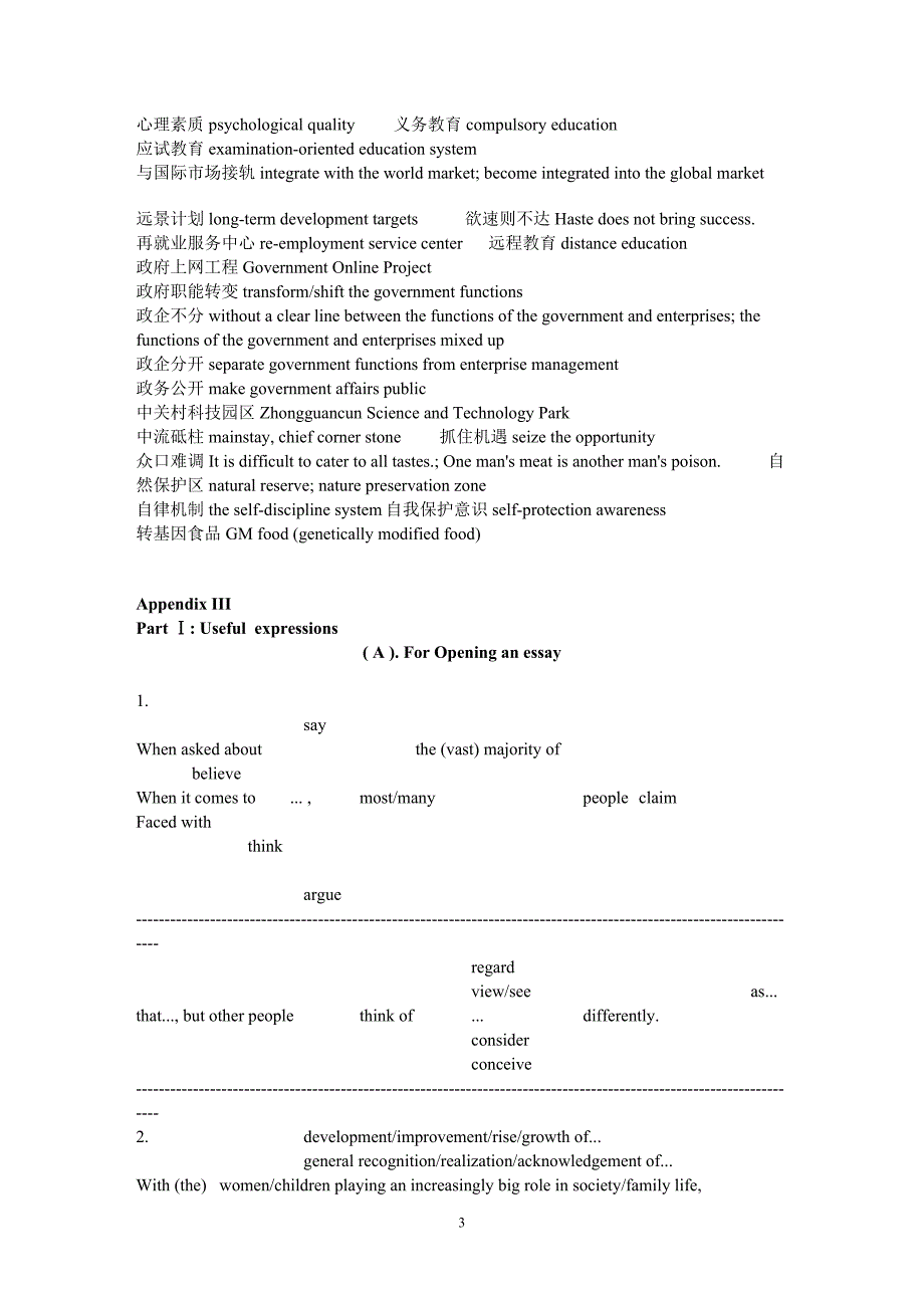 中科院考博英语 资料（作文） 写作和翻译中的常用短语.doc_第3页