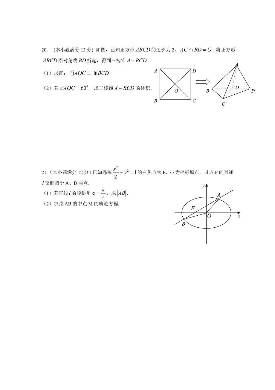 重庆市高2015级高二上数学期末模拟试题(含答案)_第4页