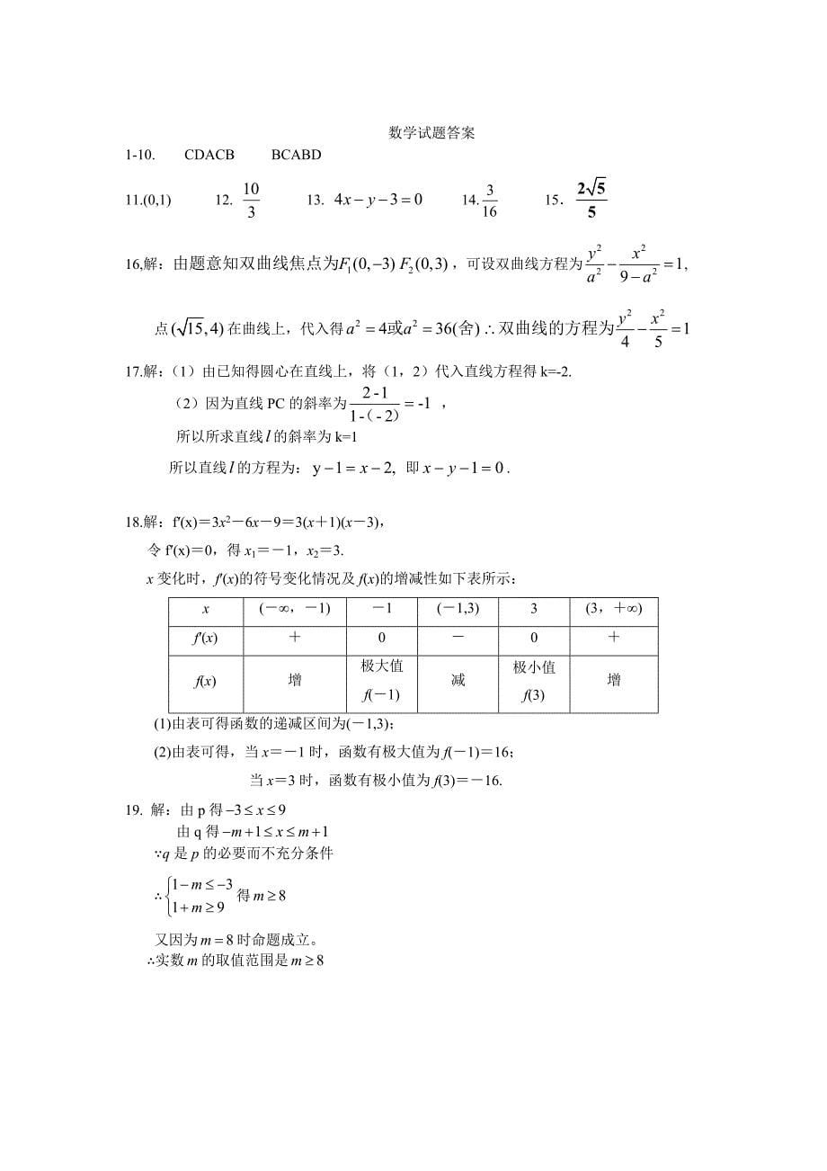重庆市高2015级高二上数学期末模拟试题(含答案)_第5页